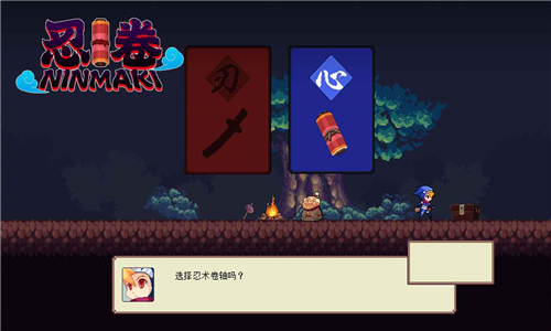 忍卷截图