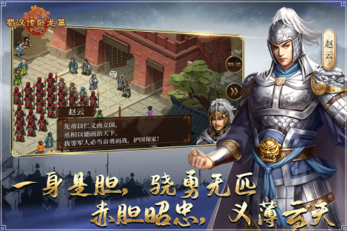 蜀汉传卧龙篇截图