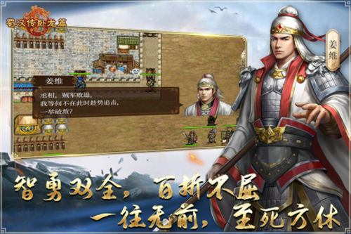 蜀汉传卧龙篇截图