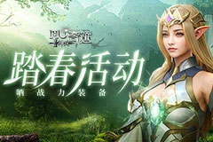 《神兵奇迹》清明节踏青活动来袭！晒出战力赢取精美礼品！