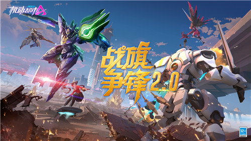 划破黑夜的幕帘，纵情向天际飞驰！《机动都市阿尔法》全新赛季典藏奖池“戏耍柔情”正式登场！