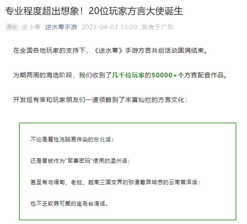 逆水寒手游招募方言共创大使，温州话、台湾话在列