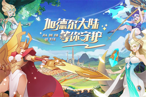 加德尔契约截图