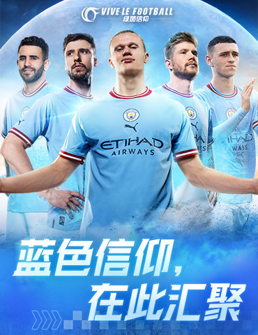 新增狼队正版授权！《绿茵信仰》限时招募卡池群星集结！