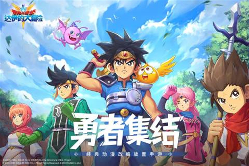 勇者斗恶龙达伊的大冒险手游截图
