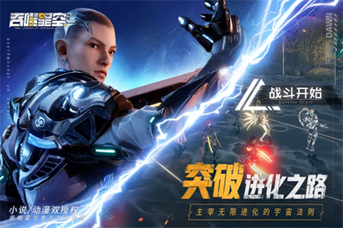 吞噬星空黎明测试服截图