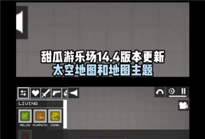 甜瓜游乐场太空地图