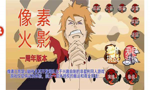 像素火影一周年版截图