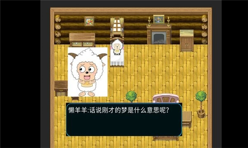 喜羊羊与灰太狼之幻截图