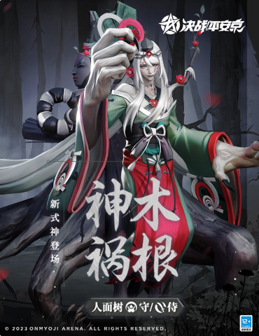 神木祸根《决战！平安京》全新守/侍类式神「人面树」即将登场