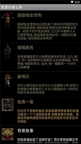 暗黑2凯恩的笔记本