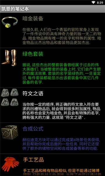 暗黑2凯恩的笔记本截图