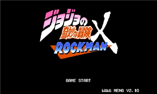 洛克人jojox截图