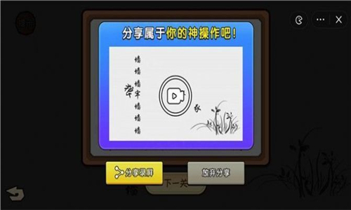 看你怎么秀游戏截图