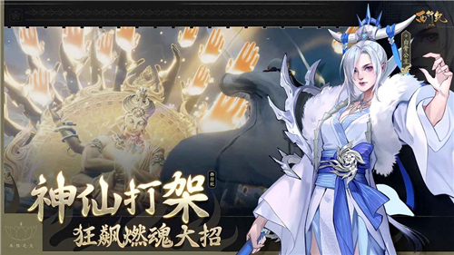 西行纪燃魂手游截图