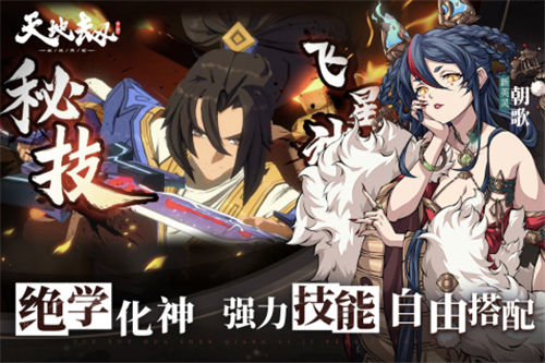天地劫手游截图