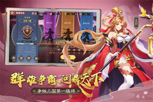 三国出击截图