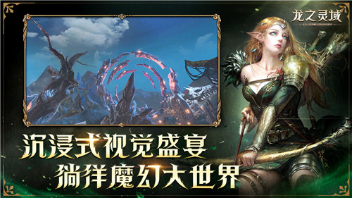 龙骑士降临！网易3D魔幻冒险手游《龙之灵域》“龙灵觉醒”首测重磅开启！