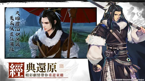 东离剑游纪M截图