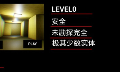 打开后室2level0