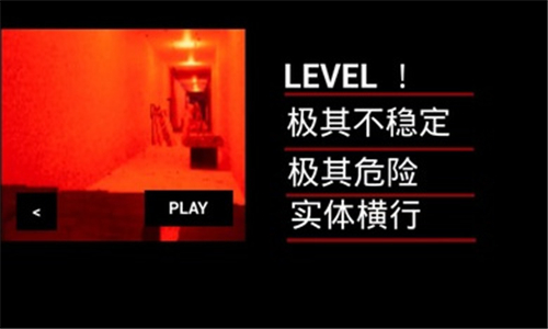 打开后室2level0截图