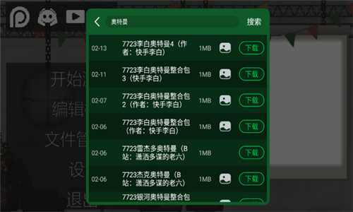 甜瓜游乐场15.0概念版截图