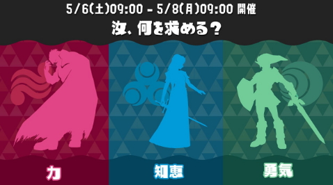 《斯普拉遁3》联动《塞尔达》活动公开