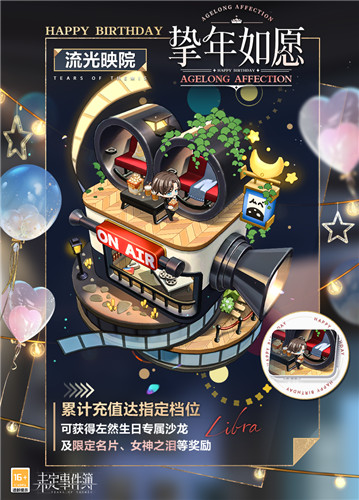 《未定事件簿》左然生日预告 「挚年如愿」限时活动即将开启