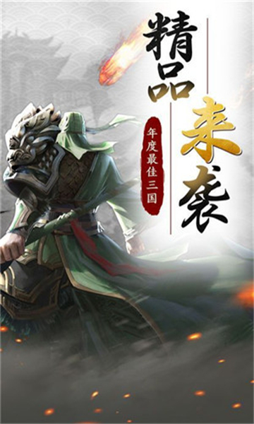 猛将争霸手游版截图