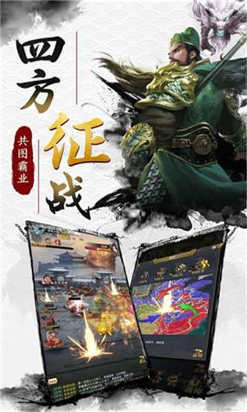 猛将争霸手游版截图