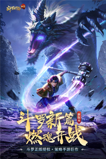 斗罗大陆手游下载截图