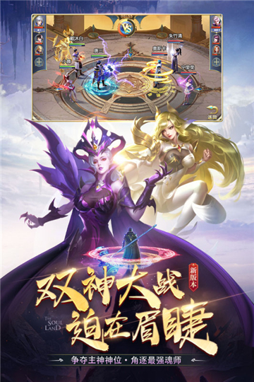 斗罗大陆手游下载截图