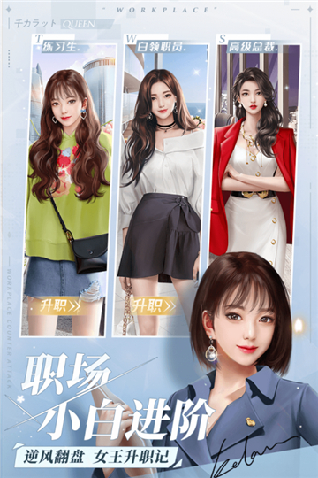 一千克拉女王职场逆袭截图