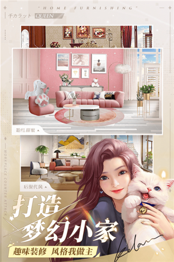 一千克拉女王职场逆袭截图