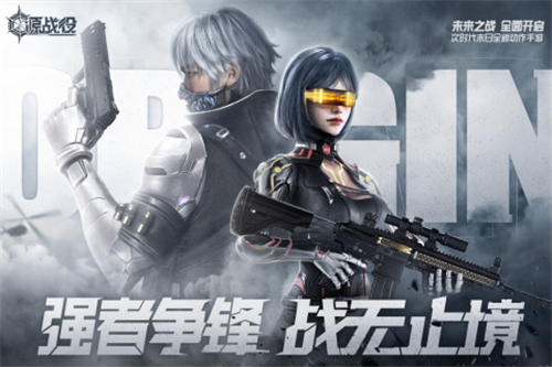 源战役安卓版截图