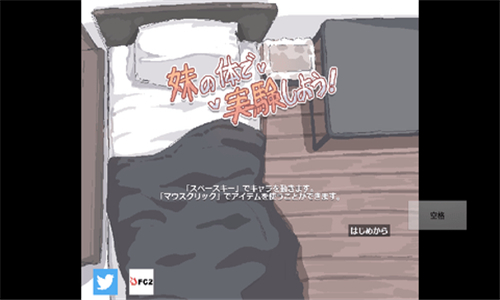用妹妹的身体做实验纸盒子游戏截图