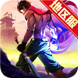 一刀传世元神