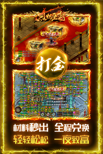 烈焰皇朝截图