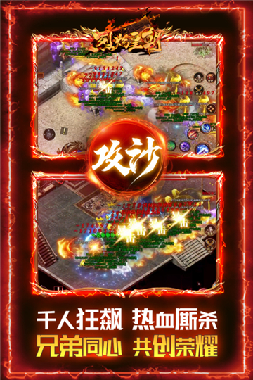烈焰皇朝截图
