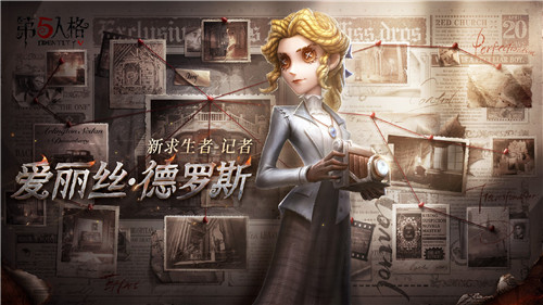记忆余烬《第五人格》全新剧情现已重磅开启