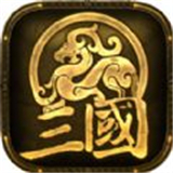 三国极志