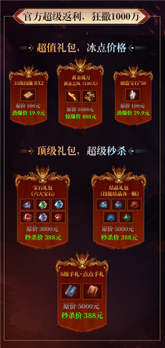《原始传奇》千日狂欢盛典，神秘明星嘉宾直播送1000万福利！