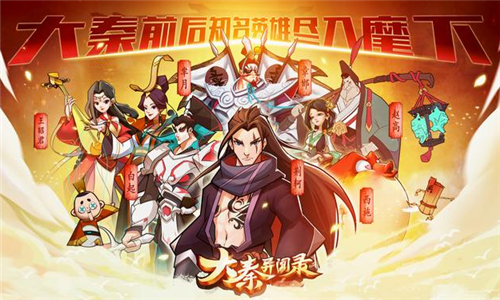 大秦异闻录流转之章截图