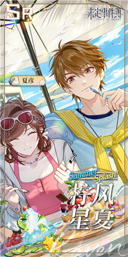 《未定事件簿》「澄夏海语」PV曝光 澄海浪涌 情满至夏