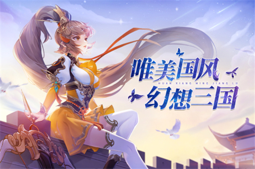 幻想名将录安卓版截图
