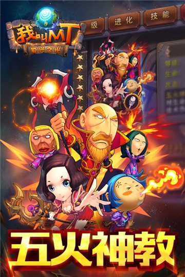 我叫MT高清版手游截图