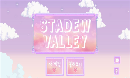 星露谷物语数数魔改版截图