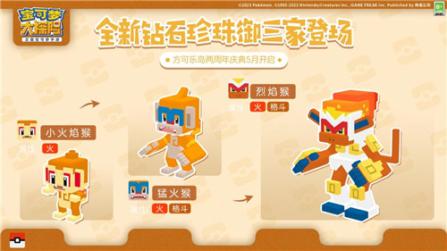 《宝可梦大探险》两周年重磅爆料，阿尔宙斯携钻石珍珠御三家将闪亮登场