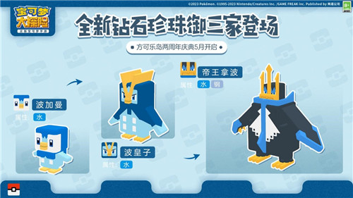 《宝可梦大探险》两周年重磅爆料，阿尔宙斯携钻石珍珠御三家将闪亮登场