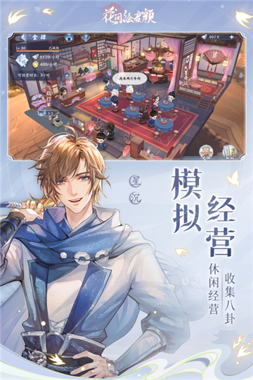 花间绘君颜截图